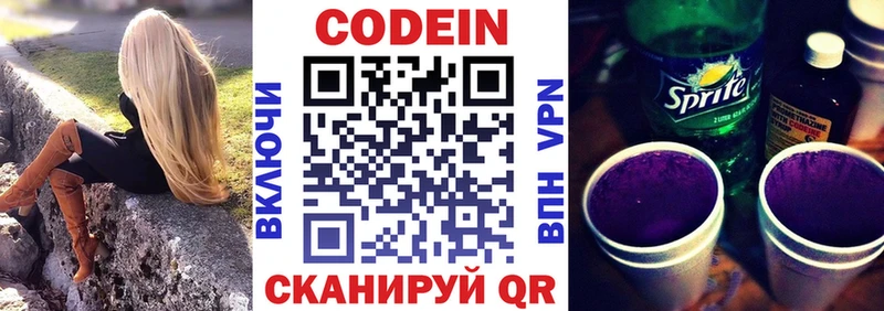 Кодеин напиток Lean (лин)  кракен ONION  Гуково 